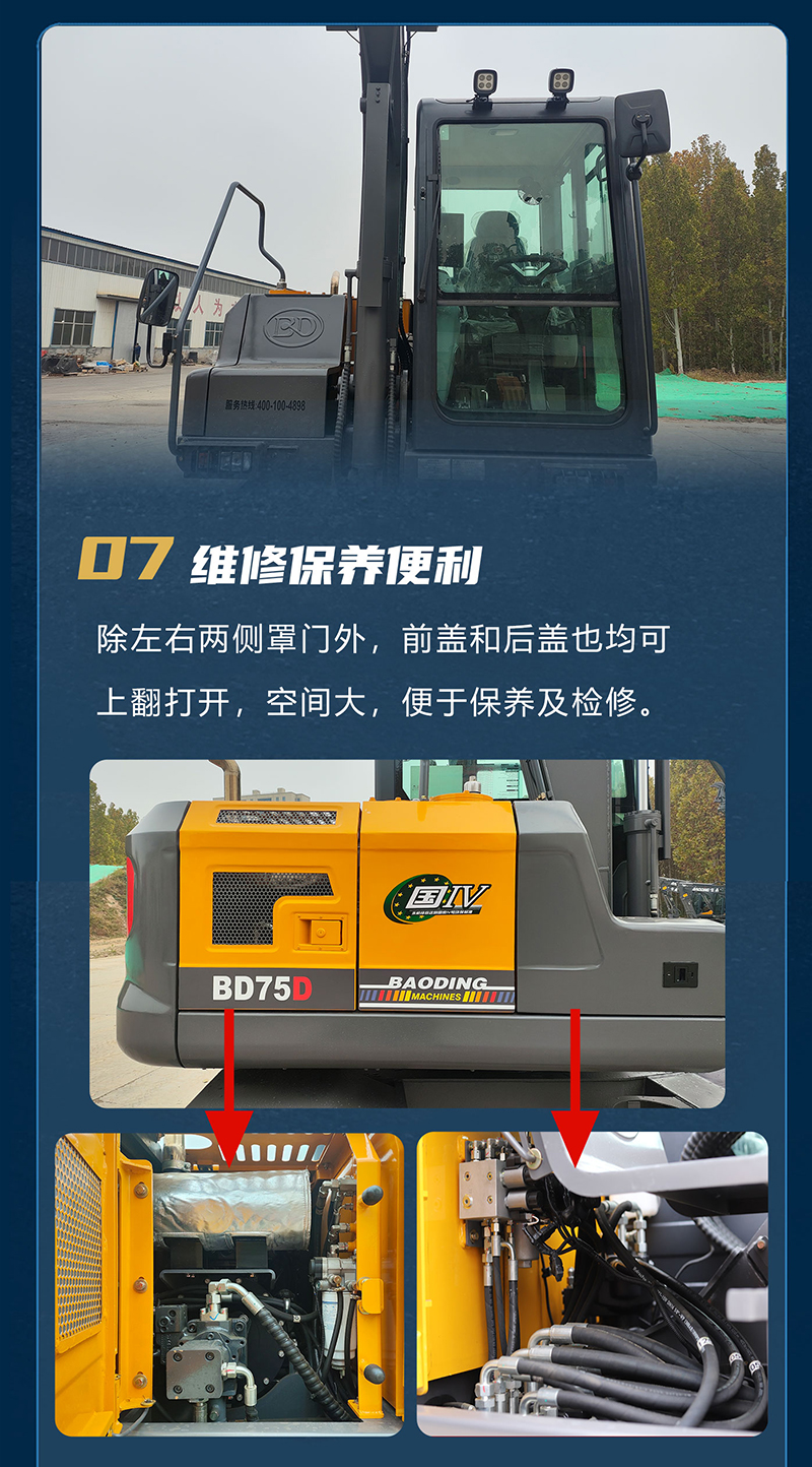 寶鼎BD75D輪式挖掘機
