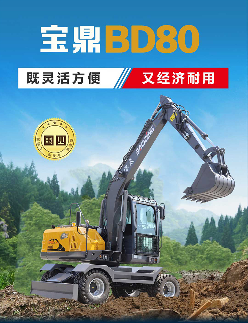 寶鼎BD80挖掘機(jī) 寶鼎BD80挖掘機(jī)