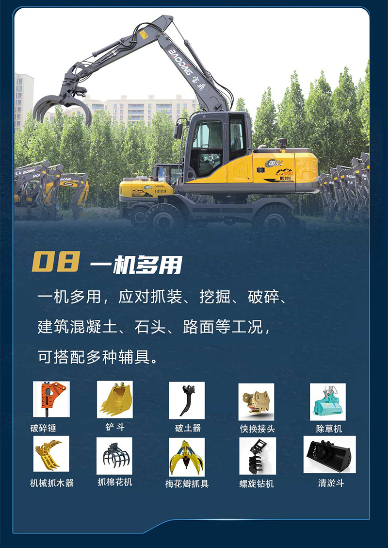 寶鼎BD80挖掘機(jī)