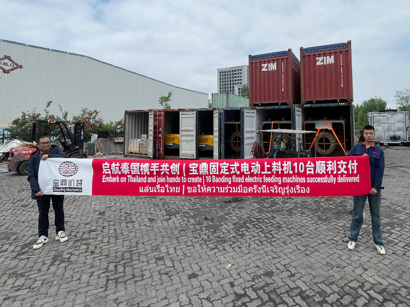 10臺寶鼎固定式電動上料機順利出口泰國！