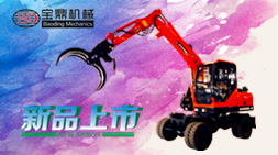 寶鼎BD80-8輪式挖掘機(jī)抓木機(jī)“小機(jī)器 大作為”