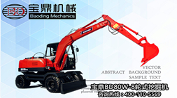 小型輪式挖掘機(jī)持續(xù)熱銷(xiāo)的原因？寶鼎80輪式小挖機(jī)特點(diǎn)介紹