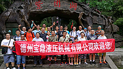 寶鼎挖掘機抓木機廠家年中旅游緩解緊張的工作節奏