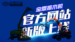 寶鼎抓木機廠家專業抓木機產品展示新網站上線