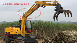 寶鼎抓木機廠家被盜圖侵權，抓木機購買需謹慎
