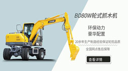 小型輪式挖掘機車型寶鼎80W輪式挖掘機