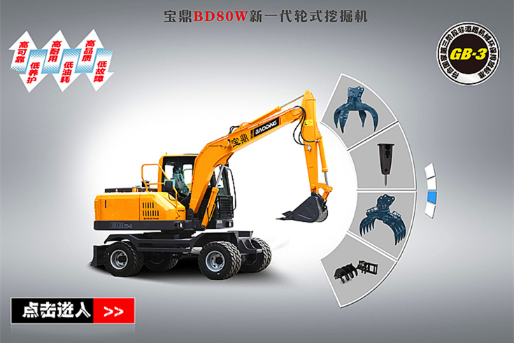 城市建設(shè)綠化輪式挖掘機(jī)型號(hào)-寶鼎BD80W小型輪式挖掘機(jī)