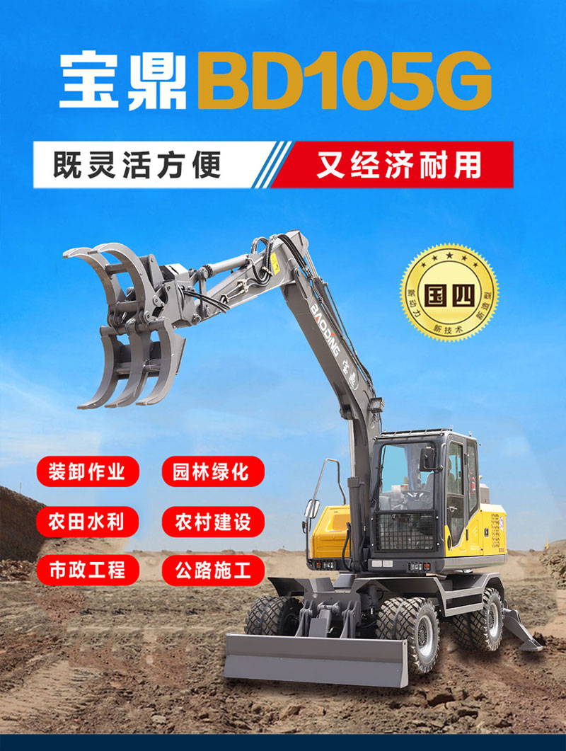 寶鼎BD105G輪式抓木機產品介紹