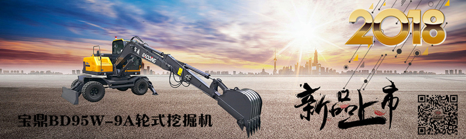 寶鼎95新款輪式挖掘機