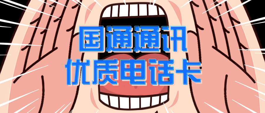 呂梁電銷手機(jī)卡