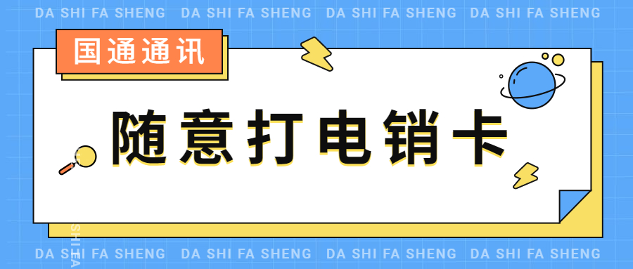 運(yùn)城電銷手機(jī)卡