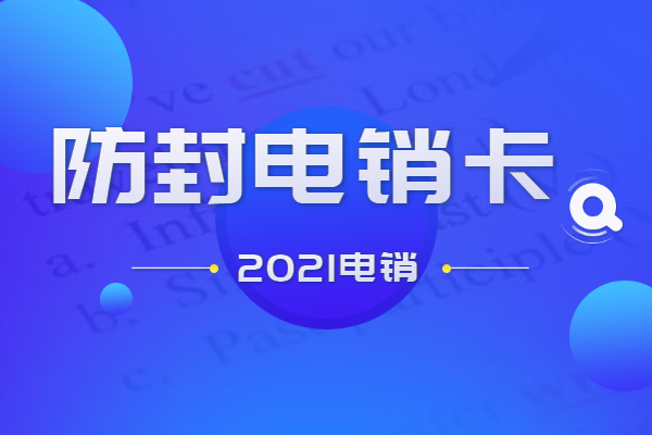 南通外呼如何規避封號