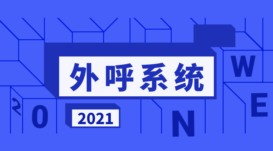 鄭州外呼系統(tǒng)