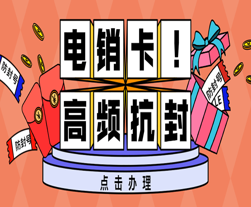 大連電銷卡費用