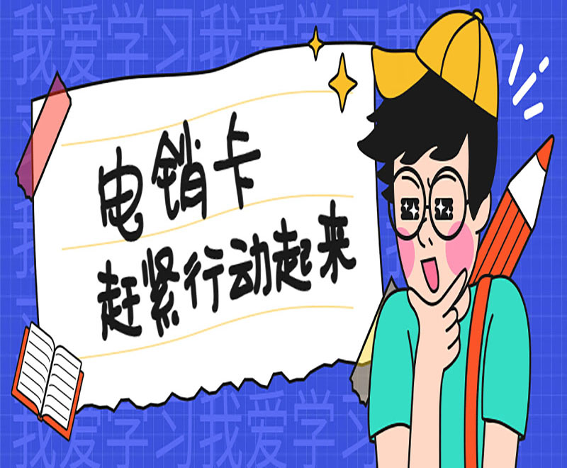 鄭州電銷卡價(jià)格