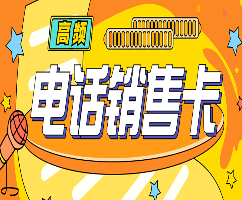 無(wú)錫高頻電銷卡多少錢