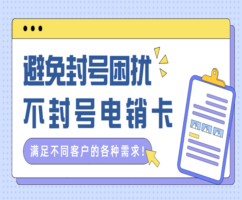 鄭州不封號電銷卡套餐