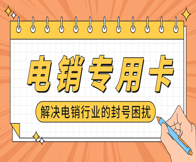 贛州電銷專用卡費(fèi)用