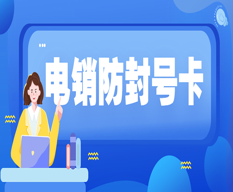 ?？诜婪怆婁N卡不封號