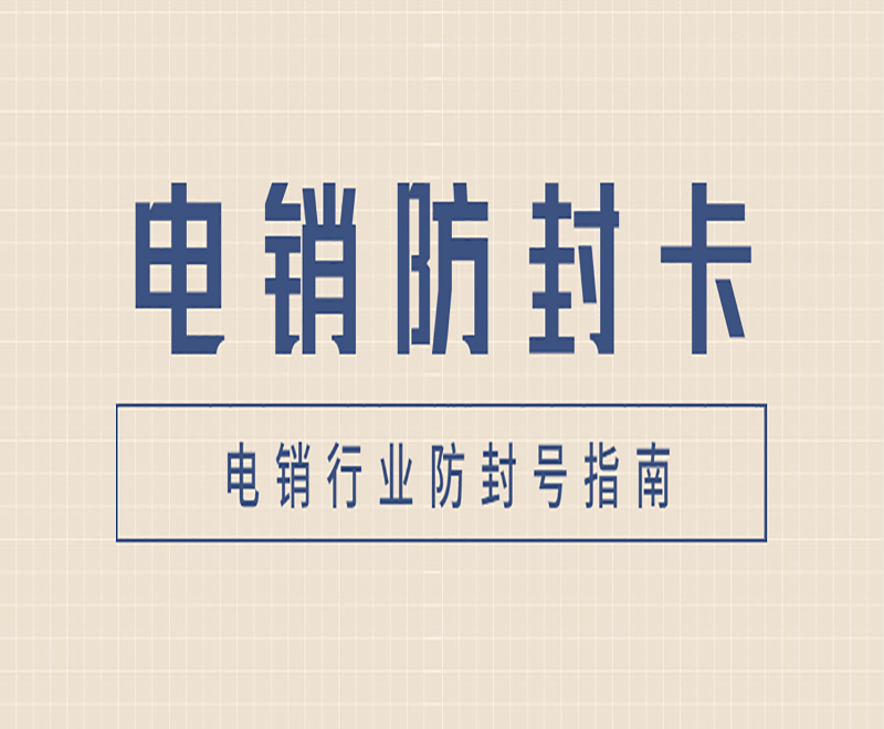 佛山白名單電銷(xiāo)卡套餐