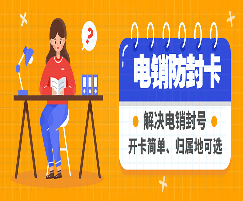 鹽城防封電銷卡在哪里辦