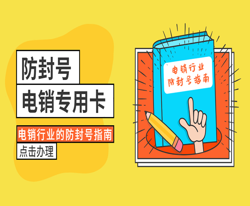常德電銷專用卡辦理