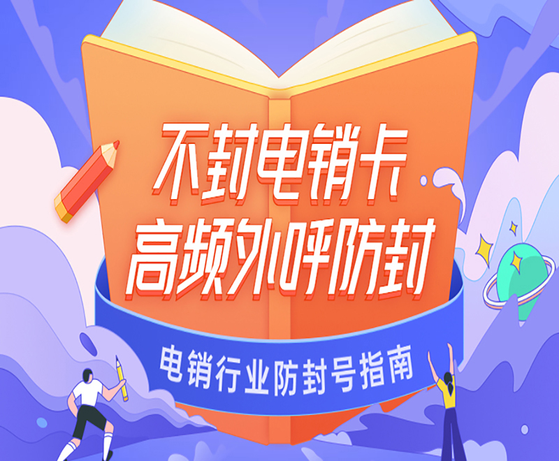 連云港不封號(hào)電銷卡怎么辦理