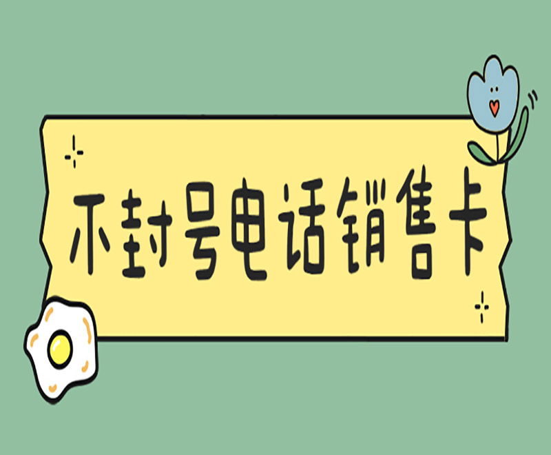 鎮(zhèn)江電銷卡去哪辦