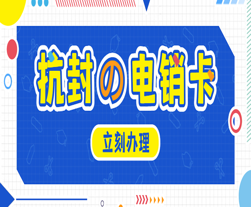 遠特電銷卡去哪申請