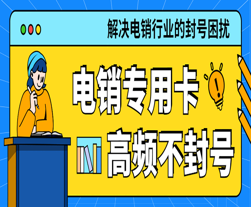 優友防封電銷卡