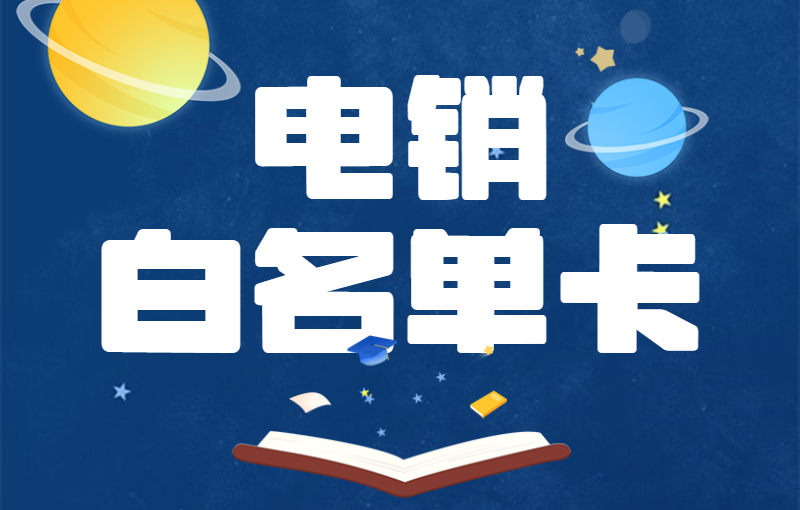 電銷卡怎么辦？辦理流程