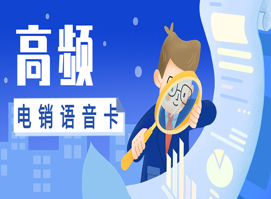 白名單電銷卡怎么辦理