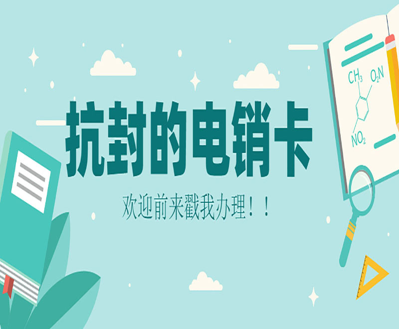 電銷(xiāo)卡：提高外呼效率，降低成本