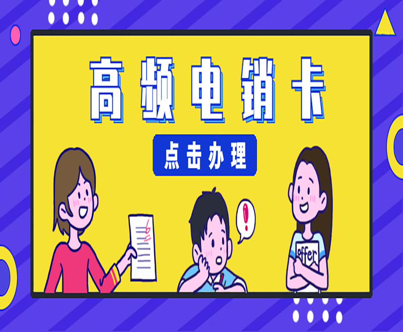 使用電銷卡外呼的防封技巧