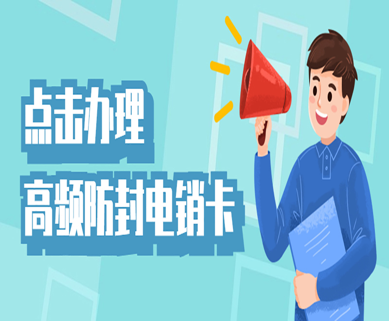 如何解決電銷封卡？電銷卡怎么打不容易封號？