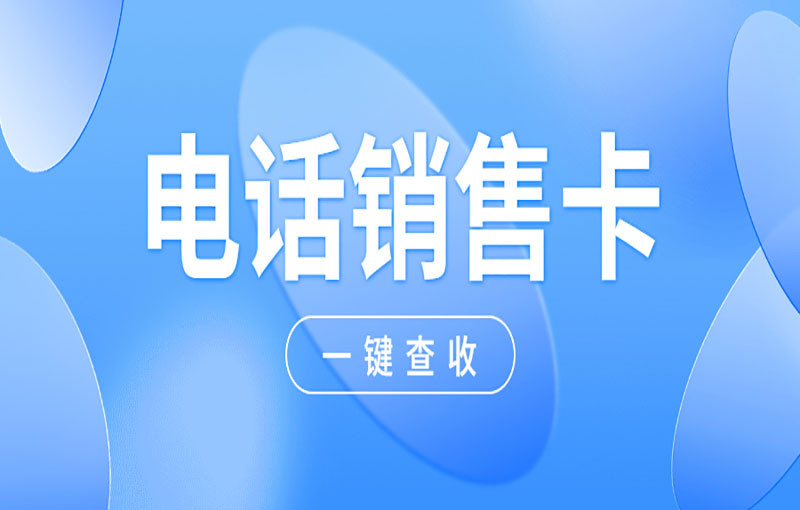 電銷行業(yè)高頻外呼怎么才能不受限制？