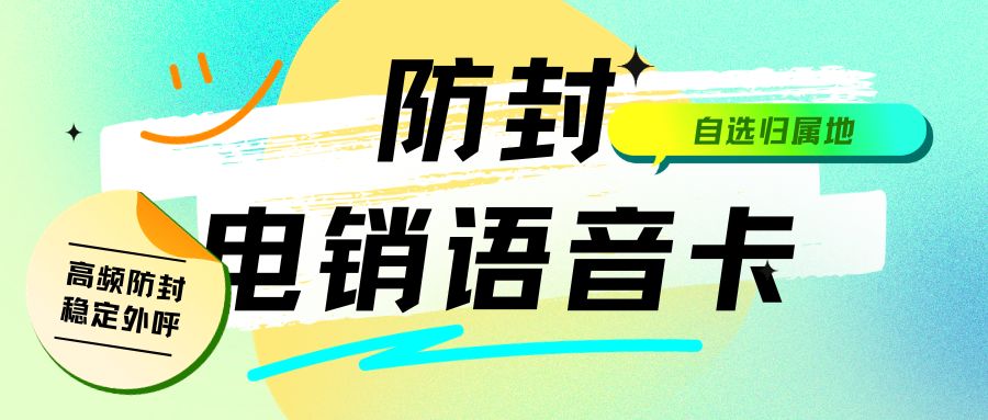 電銷卡：為電銷行業帶來哪些實質性改變？
