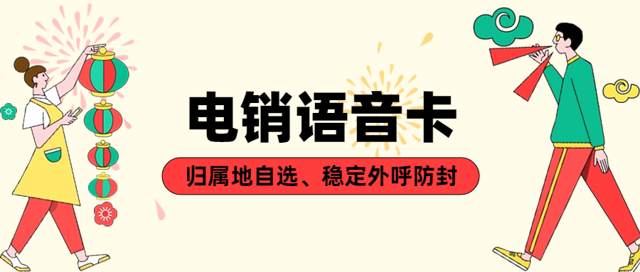 電銷行業(yè)需要的電銷卡，電銷行業(yè)如何選擇合適的電銷卡？