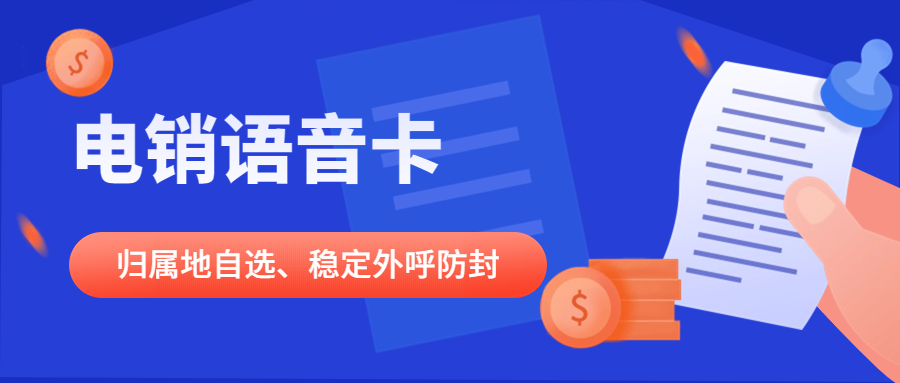 電銷卡與普通卡：差異顯著，電銷卡成銷售人員優選